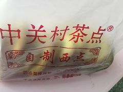-中关村茶点