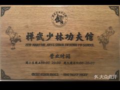 -禅武少林功夫馆(上海武馆)