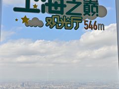 -上海之巅观光厅