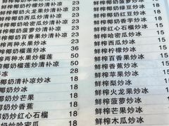 -于春正宗椰奶清补凉炒冰