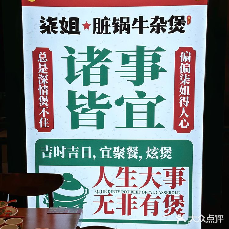 [爱]来柒姐家吃牛杂煲，吃的就是过瘾\^O^/