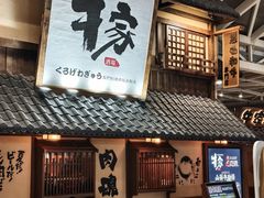 -牛家酒场(7mall店)