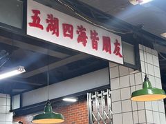 -芈重山老火锅(广州首店)