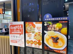 -景芳周大姐(国大城市广场店)