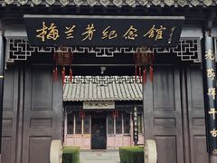 -梅园