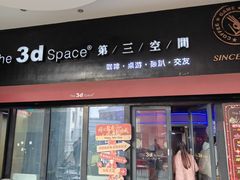 -第三空间·趣味桌游·轰趴.室内CS.剧本杀(大武汉1911店)