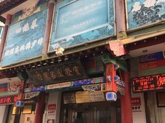 -宝发园名菜馆