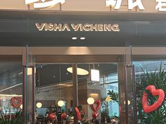 -一沙一城·岩烤牛扒(深圳首店)