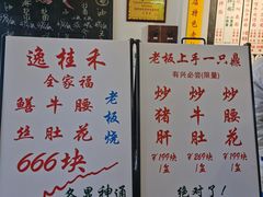 -逸桂禾面馆