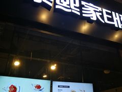 门面-泰熙家(大寨路店)