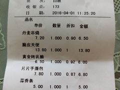 账单-好利来(道前街店)
