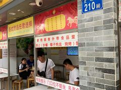 门面-百花传统甜品店(原址店)