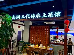 -老淳安—伴山伴湖(千岛湖开元度假村店)