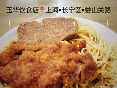 -玉华饮食店(茅台路店)