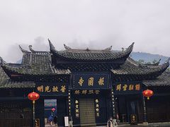 -峨眉山报国寺