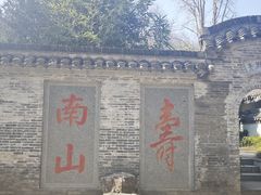 -镇江市南山风景名胜区竹林景区