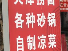 -同来顺烧烤餐厅(哈尔滨道店)