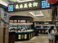 -美乐食街(小南店)