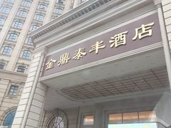 -国家五钻酒家·西樵旺阁渔村(西樵店)
