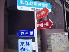 -赵州桥景区