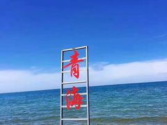 -青海湖国家重点风景名胜区