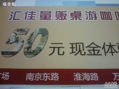 -汇佳桌游剧本咖啡馆(万体馆旗舰店)