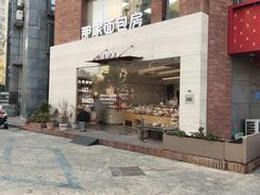 -那家面包房(珠江路店)