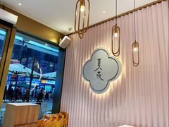 -奈雪的茶(时代天街店)