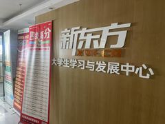 -新东方·考研·四六级·专转本(全民校区)