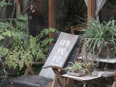 -时光花园(白鹭洲店)