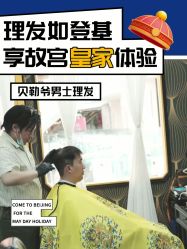 -贝勒爷专业男发