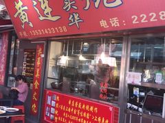 门面-黄连大头华烧鹅店(大良店)