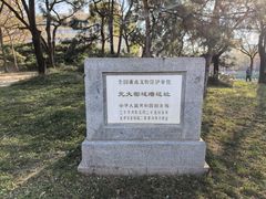 -元大都城垣遗址公园