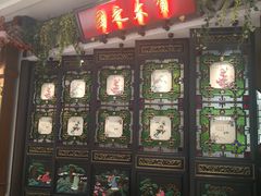 -锦府盐帮·侯宅(五棵松万达店)