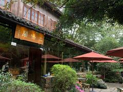 -三嚥阁 La Villa Restaurant