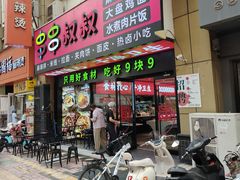 -串串叔叔麻辣烫(铜锣湾店)