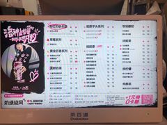 -茶百道(柯桥银泰店)