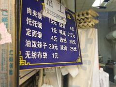 -贾家饦饦馍(回民街店)