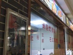 门面-马三洋芋片(兰州总店)