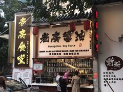 -老廣食堂(区庄店)