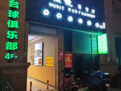 -根莱茶餐厅(连城东路枞阳美食风情街店)