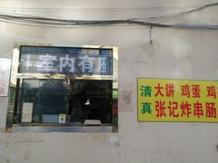 门面-张记炸串肠粉