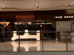 -三出山火锅(南京万象天地店)