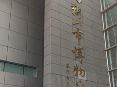 -马鞍山市博物馆