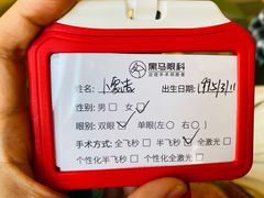 -黑马眼科·近视手术