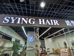 -杉影印象日式烫染專門店