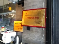 -旺福楼·包点(碑亭巷店)