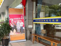 -群乐饭店(滨安路店)