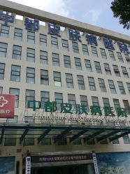 -河南京城皮肤美容医院