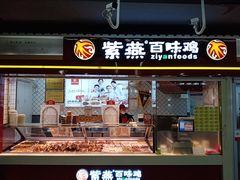 门面-紫燕百味鸡(广埠屯店)